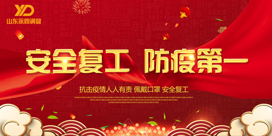 山东草莓视频高清在线观看MV草莓视频在线入口：严格防疫，全力复工